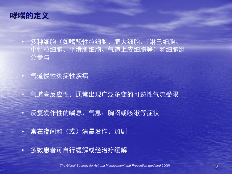 雾化吸入布地奈德混悬液治疗ppt课件.ppt_第2页