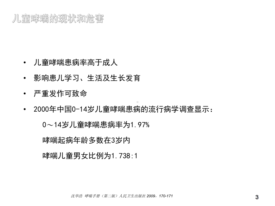 雾化吸入布地奈德混悬液治疗ppt课件.ppt_第3页