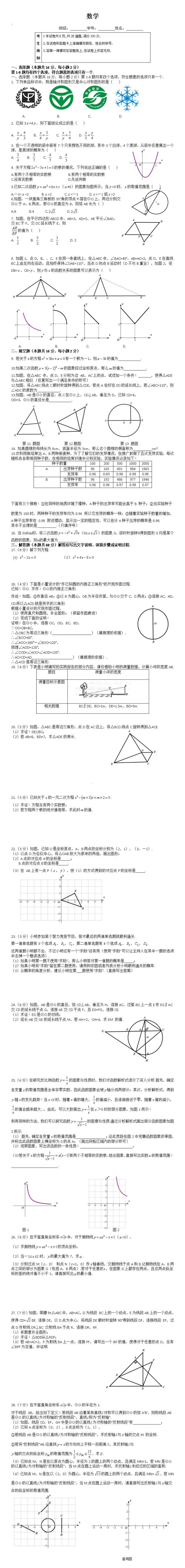 北京市第四 2021-2022学年九年级上学期 数学12月月考试题.pdf_第1页