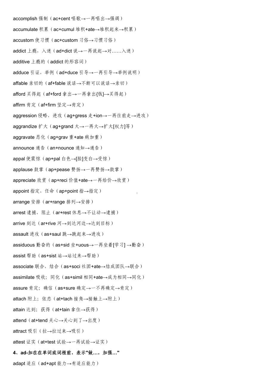 高考英语专题-教你用词根记单词（全）去词性.doc_第2页