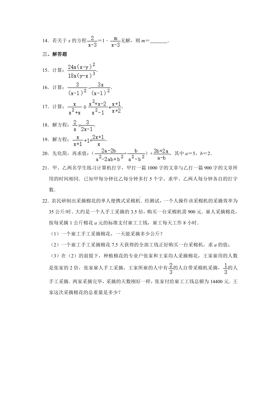 吉林省长春市南关区东北师大附 净月实验 2021-2022学年八年级上学期双休作业数学试卷（十三）.docx_第2页