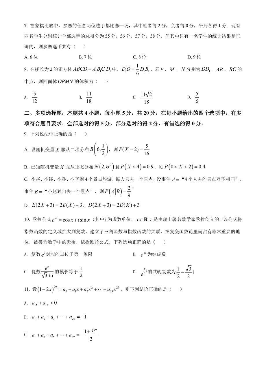 广东省梅州市2020-2021高二下学期数学期末试卷及答案.pdf_第2页