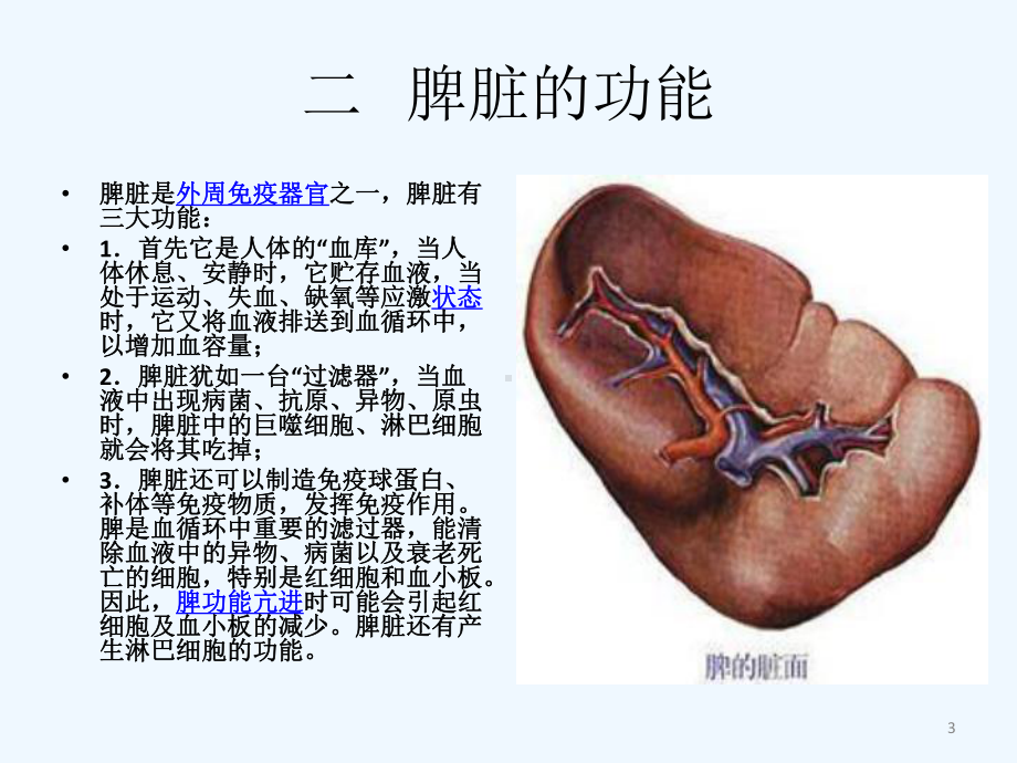 脾切除术病人的护理-PPT课件.pptx_第3页