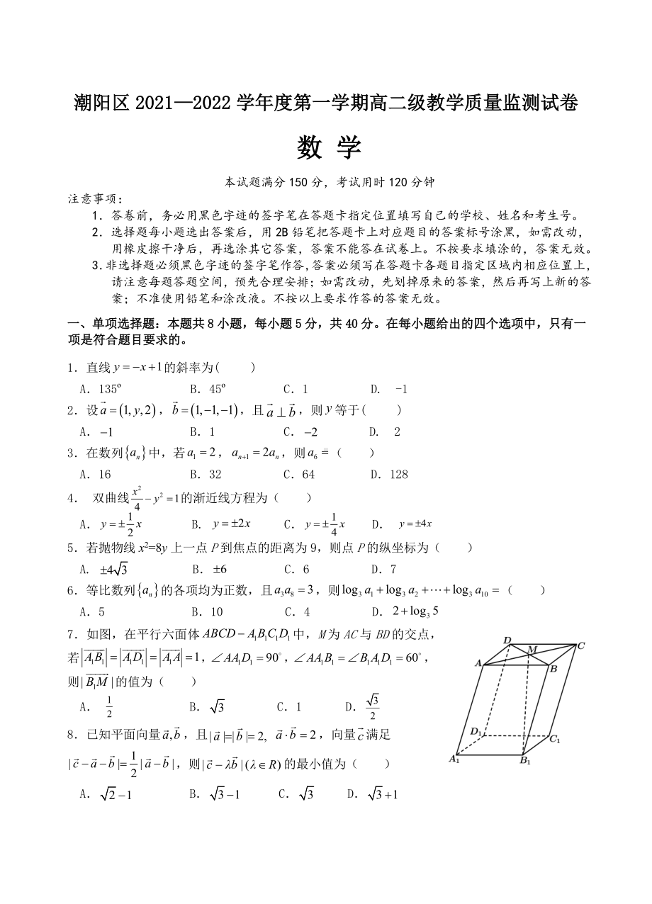 广东省汕头市潮阳区2021-2022高二上学期数学期末试卷及答案.pdf_第1页