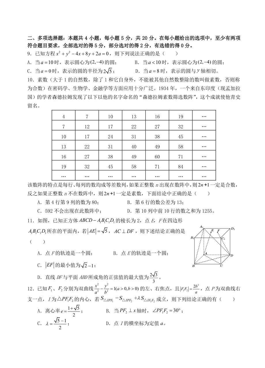 广东省汕头市潮阳区2021-2022高二上学期数学期末试卷及答案.pdf_第2页