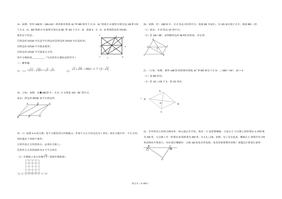 福建省莆田市金石、砺成、砺青2020-2021学年八年级下学期期中考试数学试卷.pdf_第2页