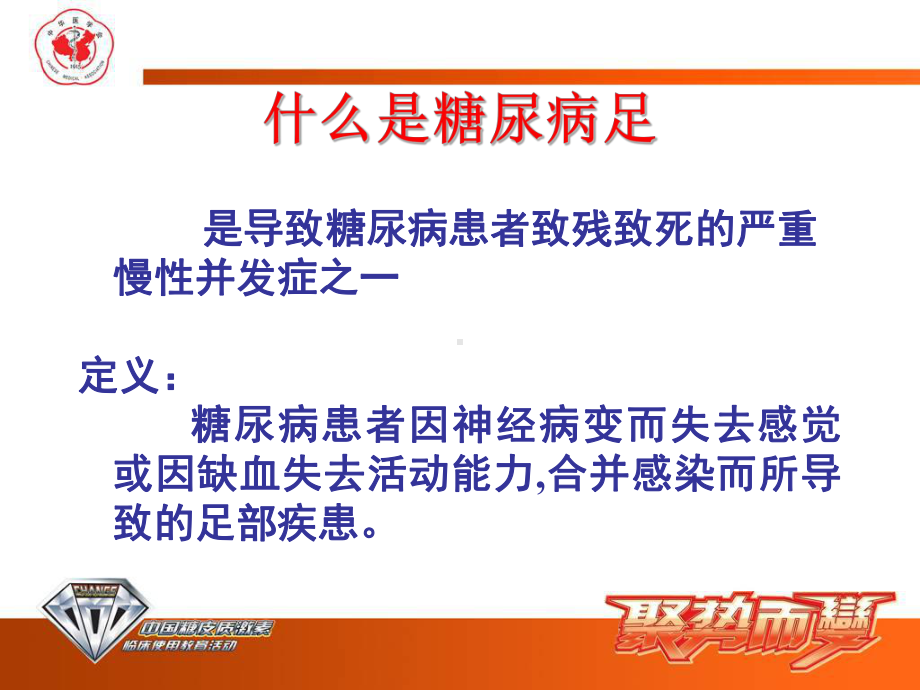 糖尿病足的预防及护理ppt课件.ppt_第3页