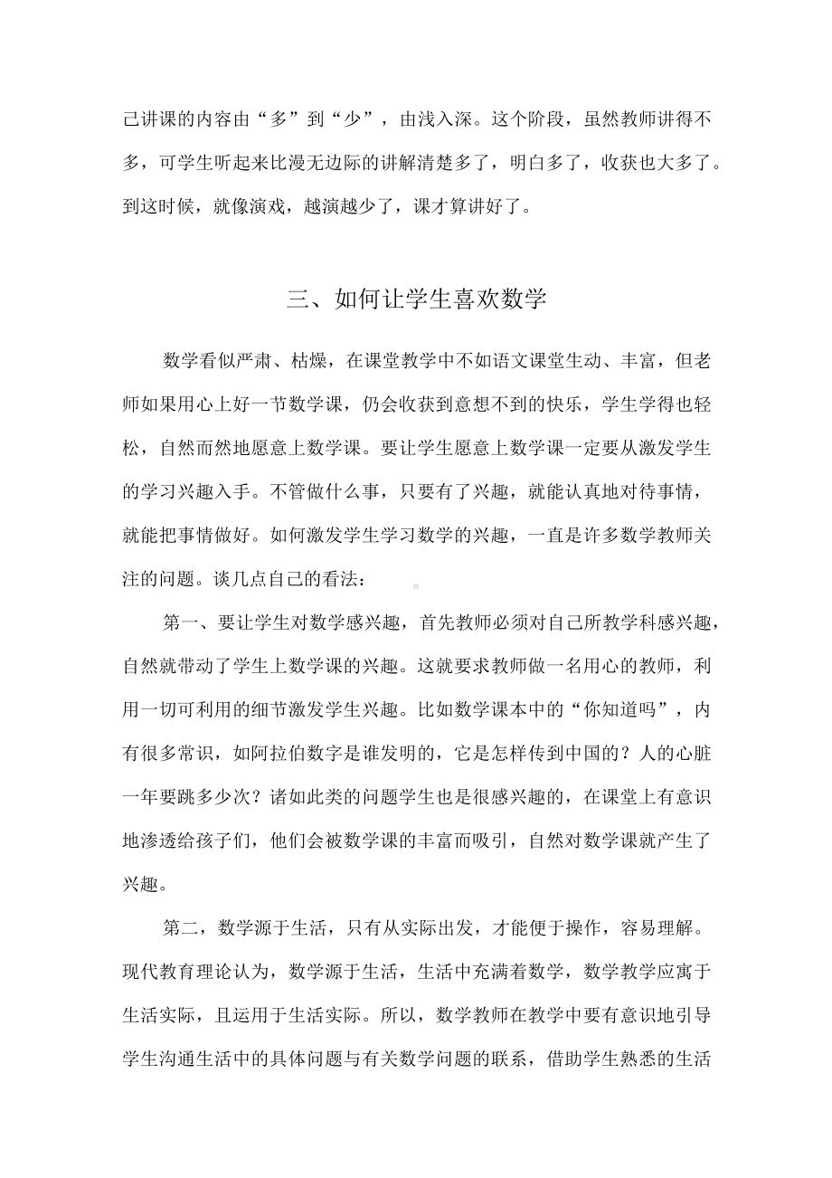 中小学语文数学教学反思.docx_第3页