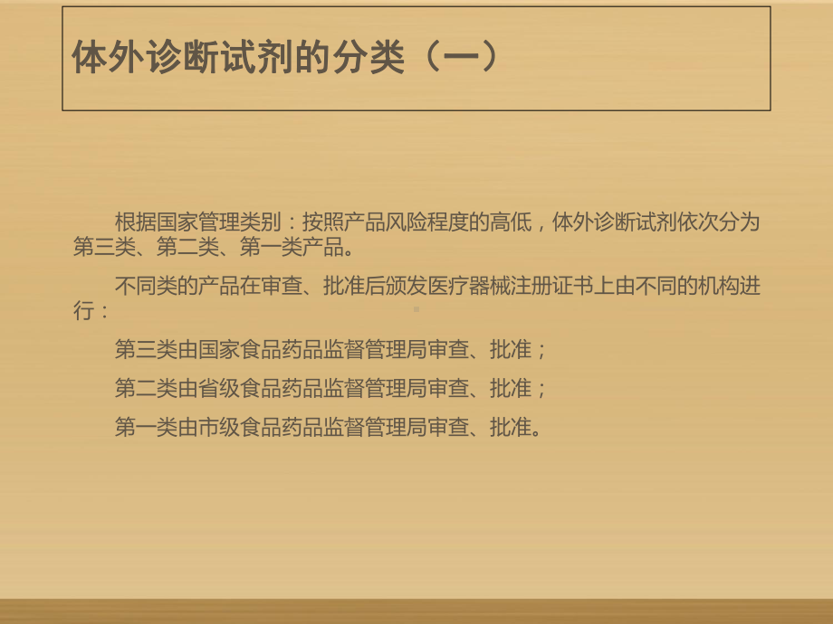 体外诊断试剂分类和常见产品技术原理及应用-49页课件.ppt_第3页