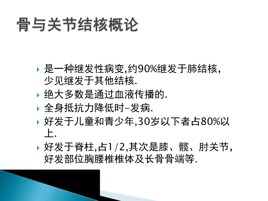 脊柱结核的诊断与鉴别诊断课件.ppt_第2页