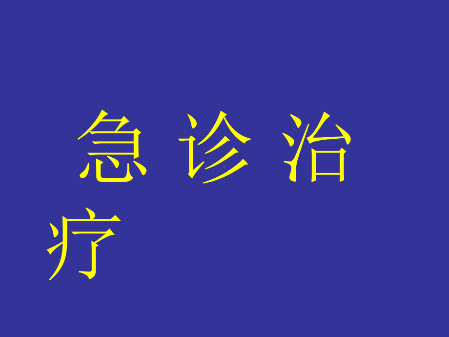 急性心肌梗死指南解读课件.ppt_第2页