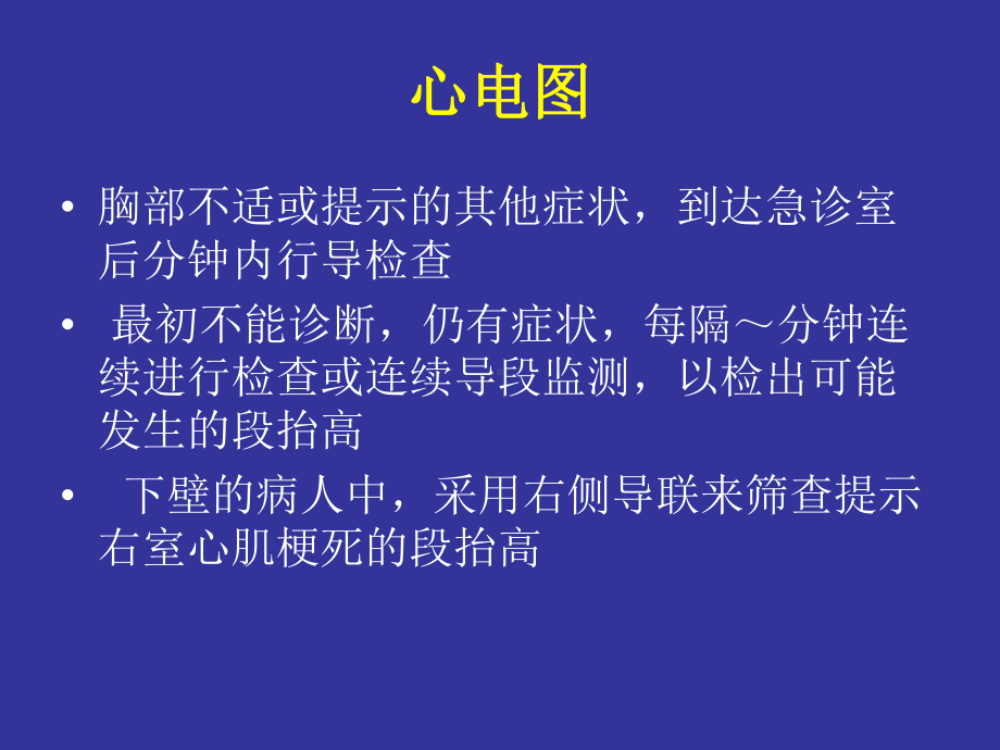 急性心肌梗死指南解读课件.ppt_第3页