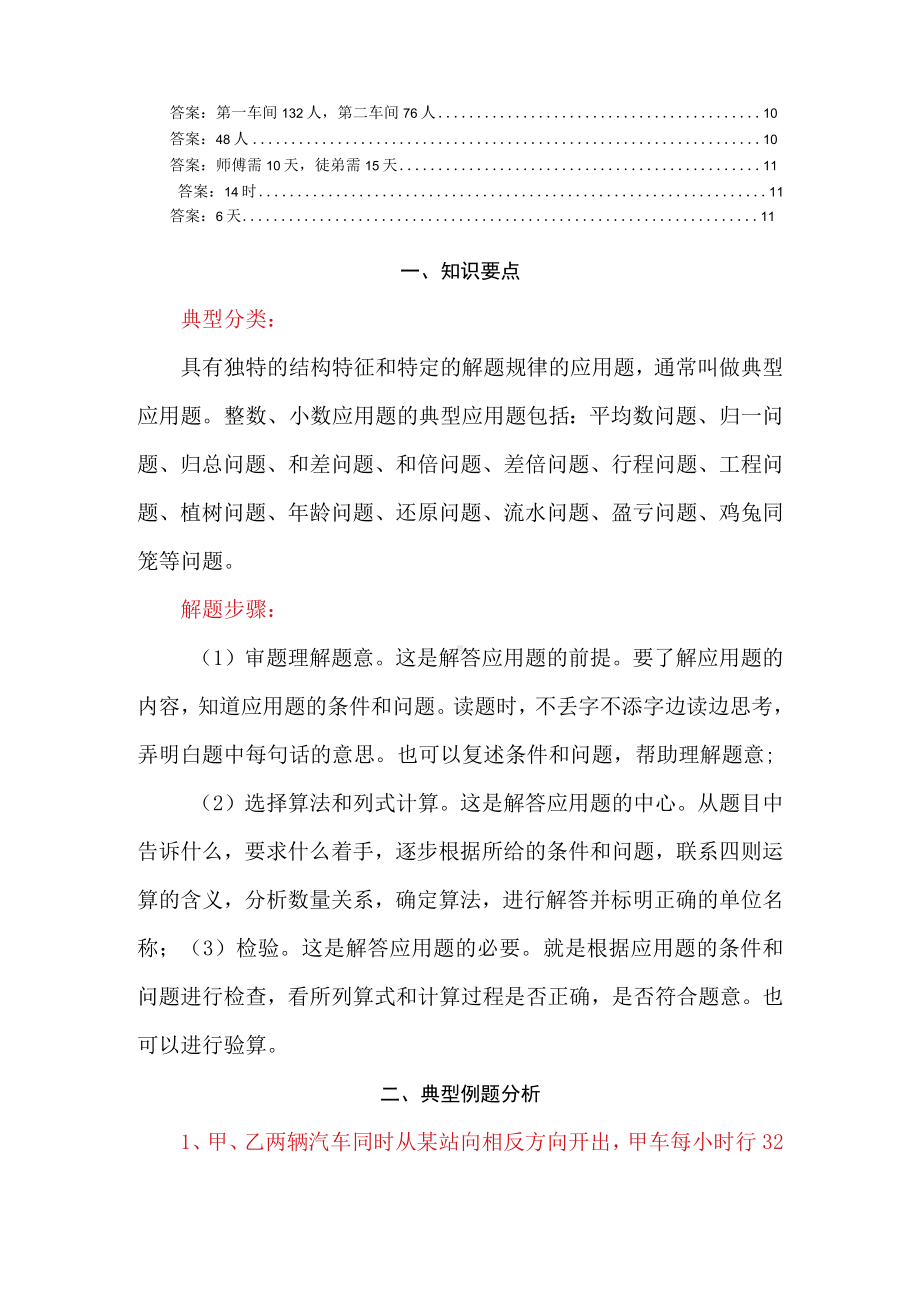 小学数学重、难点解析（整数、小数应用题）毕业复习题汇总.docx_第2页