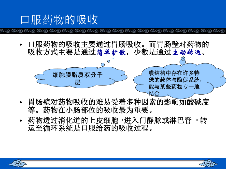 胃肠道毒理学ppt课件.ppt_第2页