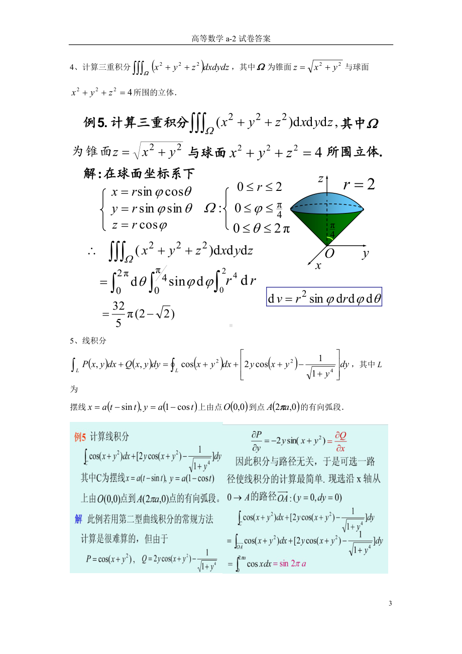 河南理工大学高数2011-2012学年第二学期期末试卷及答案.docx_第3页