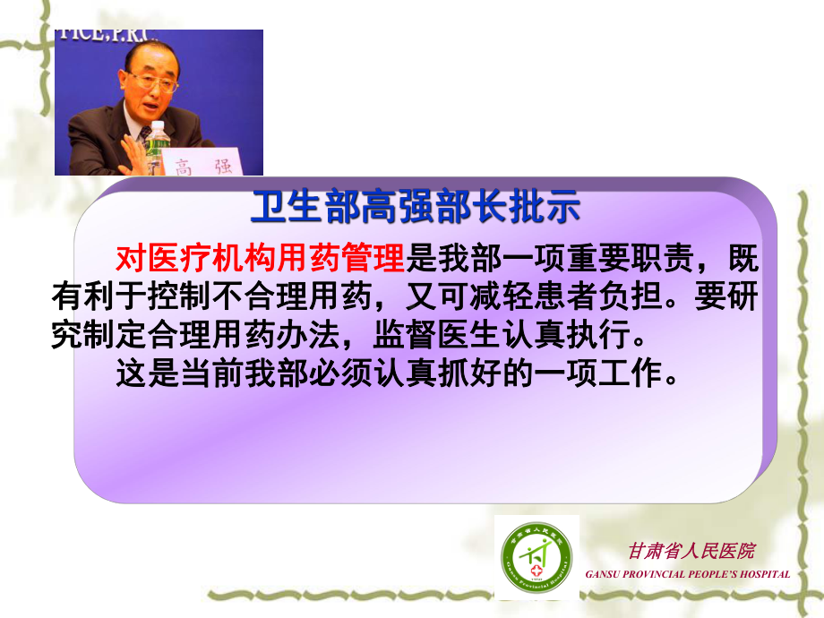 医疗机构药事管理规定课件.ppt_第2页