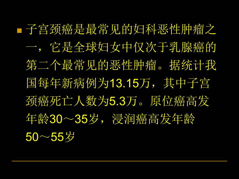 宫颈癌MRI临床应用课件.ppt_第2页