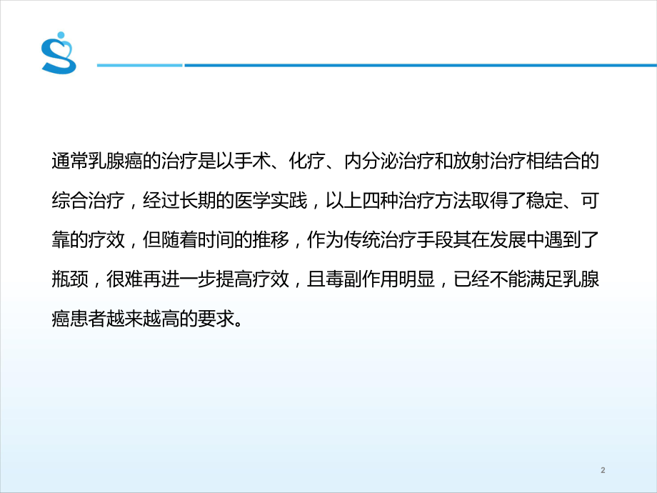 一例乳腺癌术后双靶治疗患者的护理PPT课件.ppt_第2页