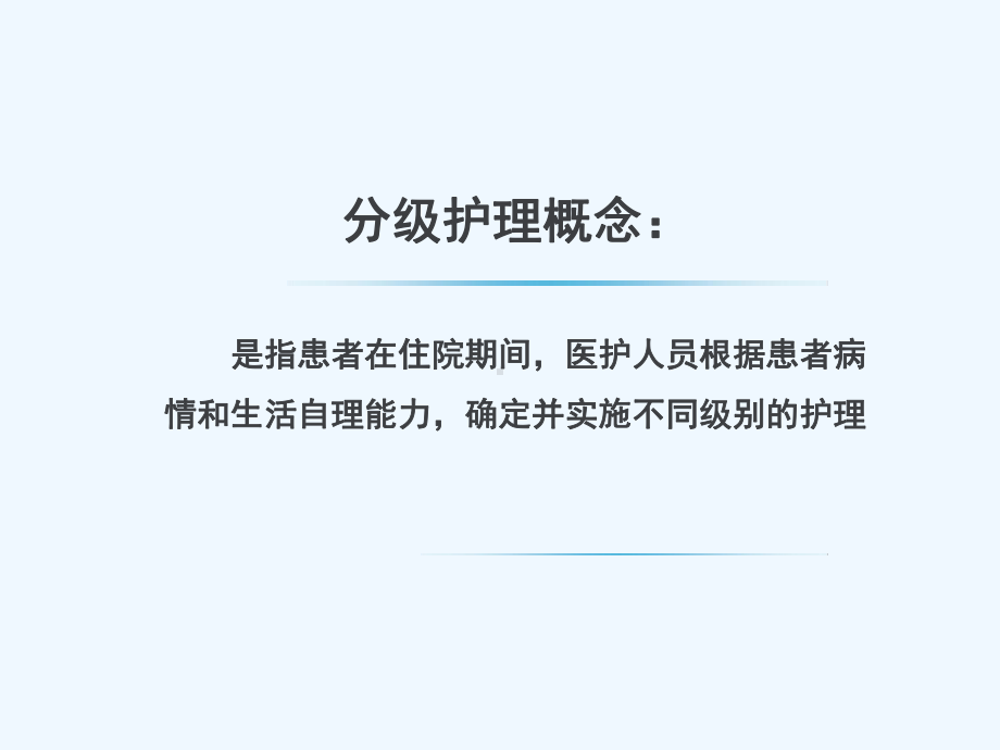 分级护理PDCA案例1课件.ppt_第2页