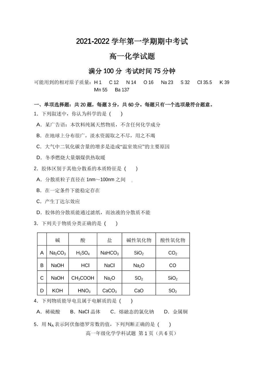 江苏省连云港开发区高级 2021-2022学年上学期高一期中考试化学试卷.pdf_第1页