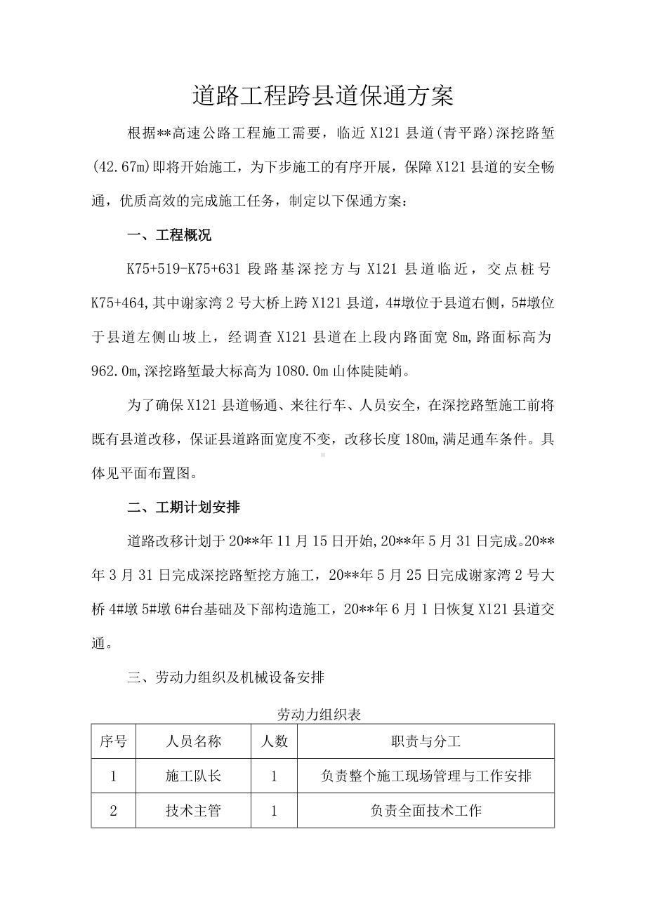 公路工程跨县道保通方案.docx_第2页