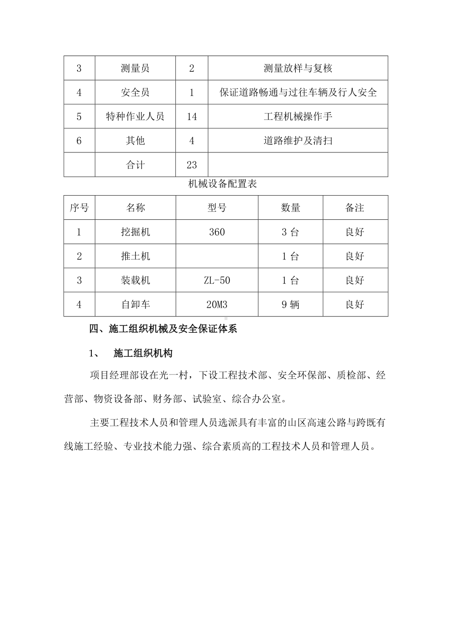 公路工程跨县道保通方案.docx_第3页