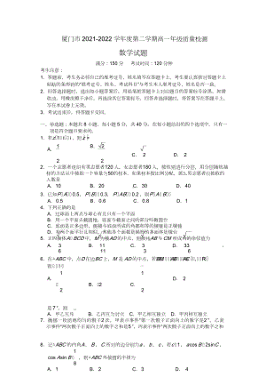 厦门市2021-2022学年度第二学期高一年级质量检测数学试卷.doc