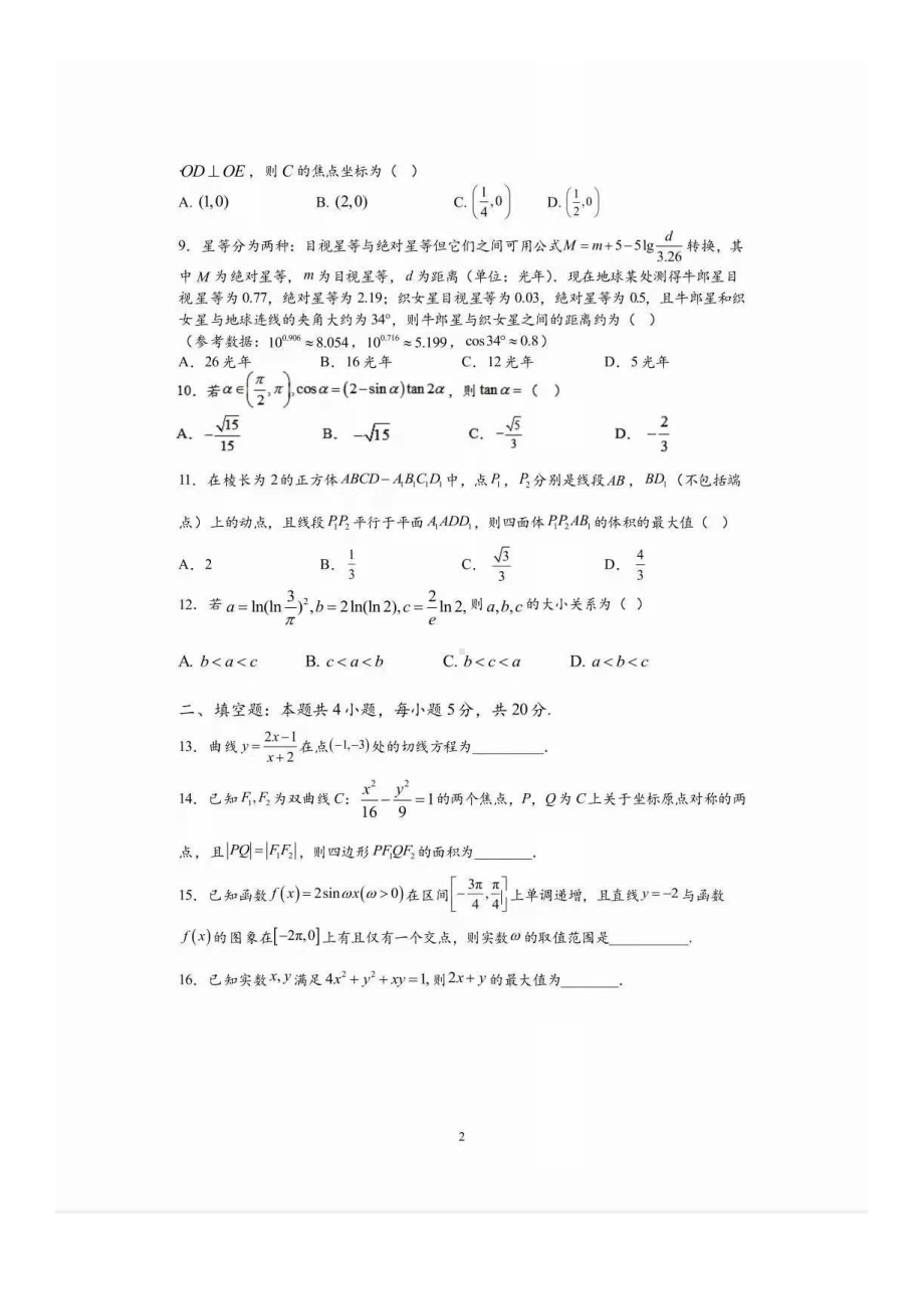 成都七 2022届高三数学一诊模拟考试(文科)试题.pdf_第2页