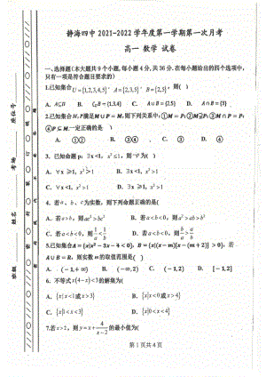 天津市静海区第四 2021-2022学年高一上学期第一次月考数学试题.pdf