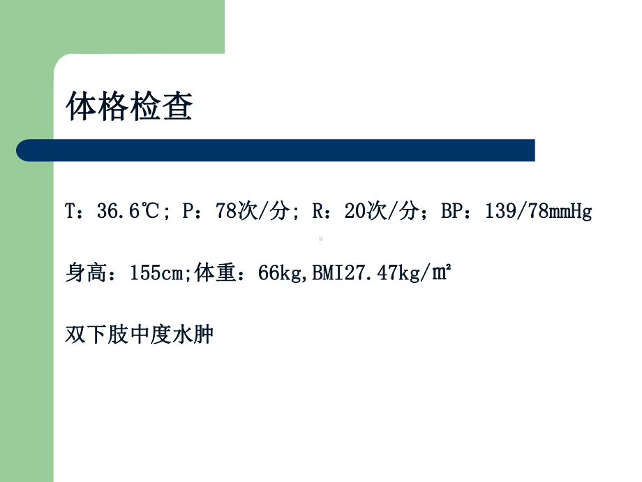 糖尿病肾病患者的护理查房ppt课件.ppt_第3页