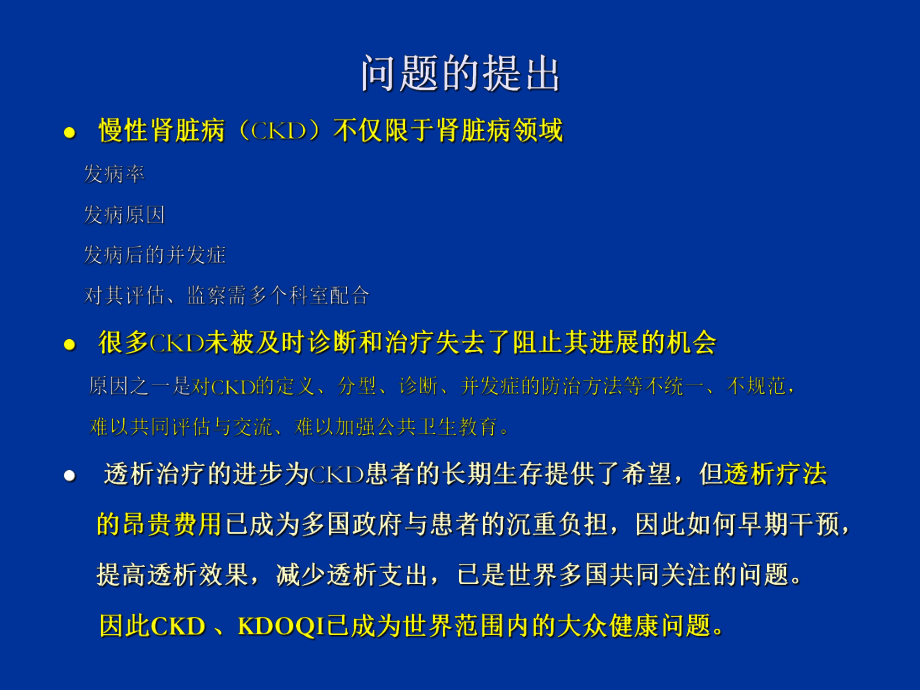 ckd定义、诊断、治疗课件.ppt_第3页