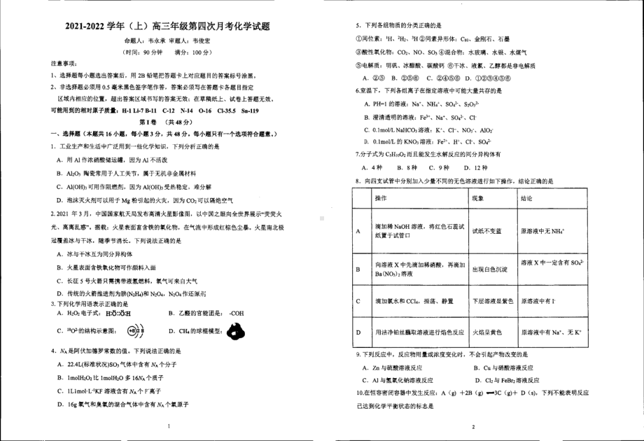 广西河池市高级 2021-2022学年高三上学期第四次月考化学试题.pdf_第1页