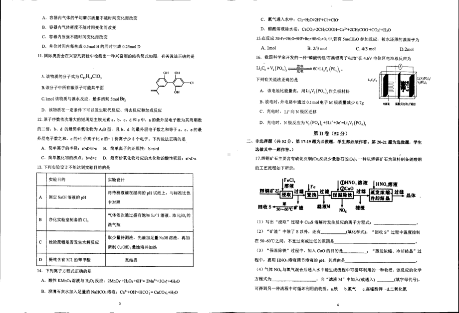 广西河池市高级 2021-2022学年高三上学期第四次月考化学试题.pdf_第2页