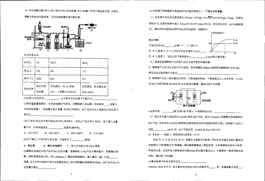 广西河池市高级 2021-2022学年高三上学期第四次月考化学试题.pdf_第3页