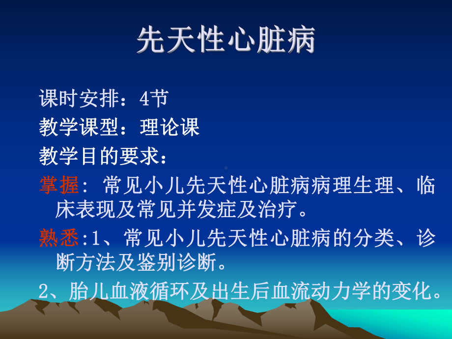 先天性心脏病讲稿课程课件.ppt_第2页