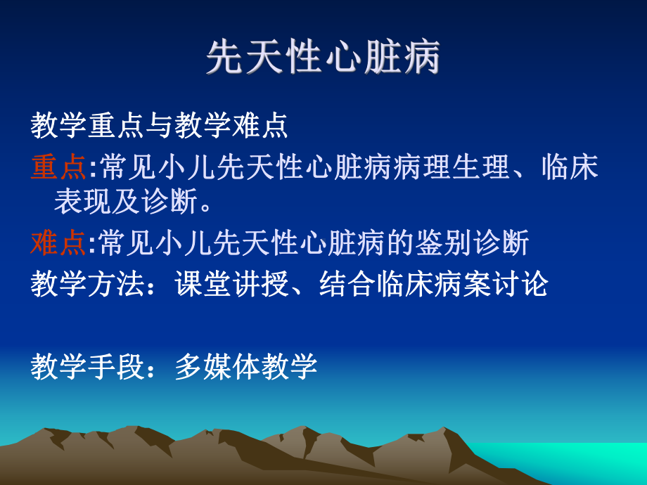 先天性心脏病讲稿课程课件.ppt_第3页