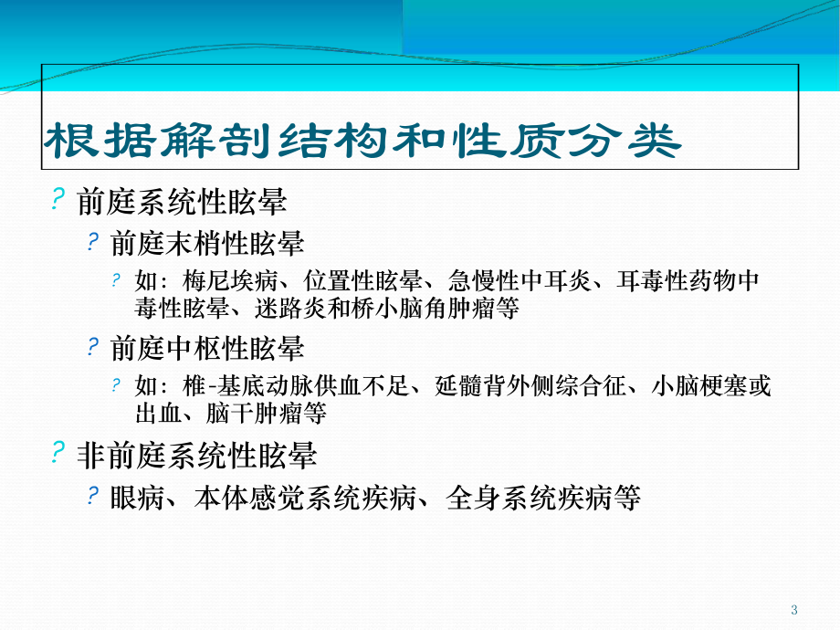 针灸治疗眩晕.ppt课件.ppt_第3页