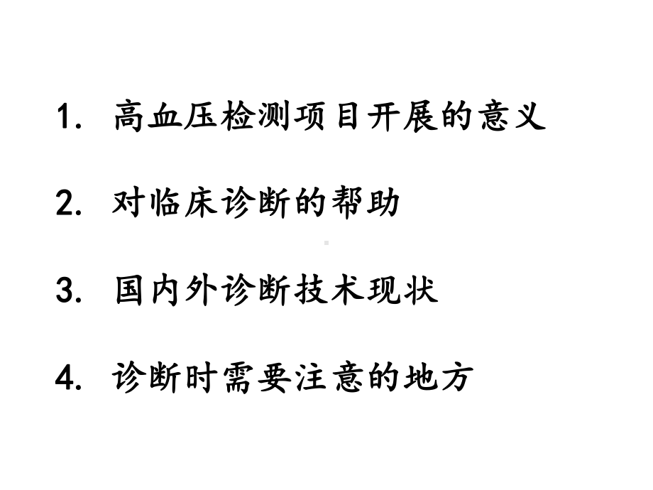 高血压实验室检测及临床应用课件.pptx_第2页