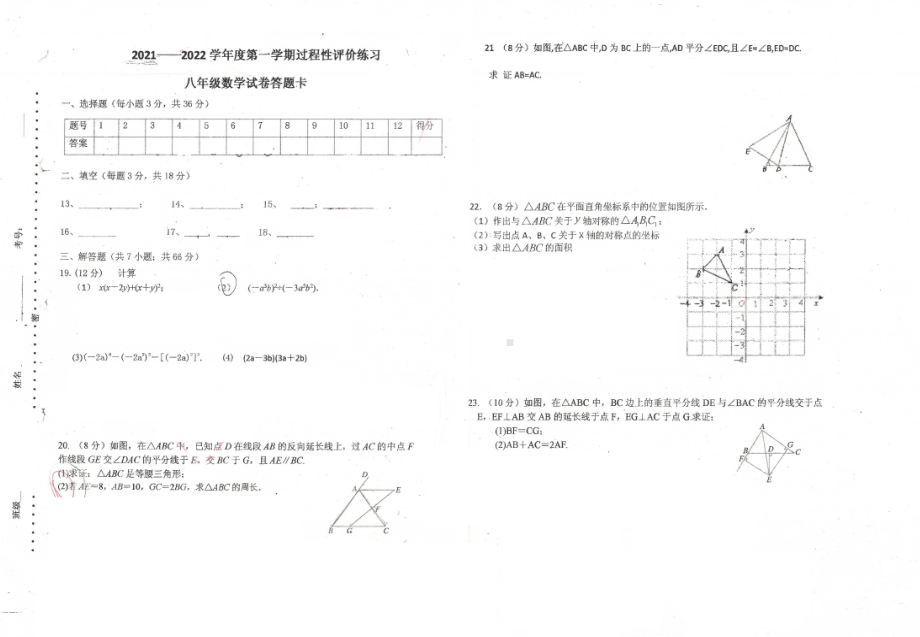 天津市实验 2021-2022学年八年级上学期过程性评价练习数学试题.pdf_第2页