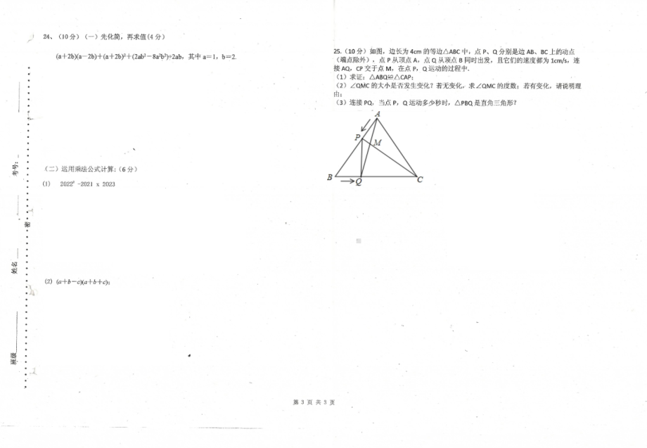 天津市实验 2021-2022学年八年级上学期过程性评价练习数学试题.pdf_第3页