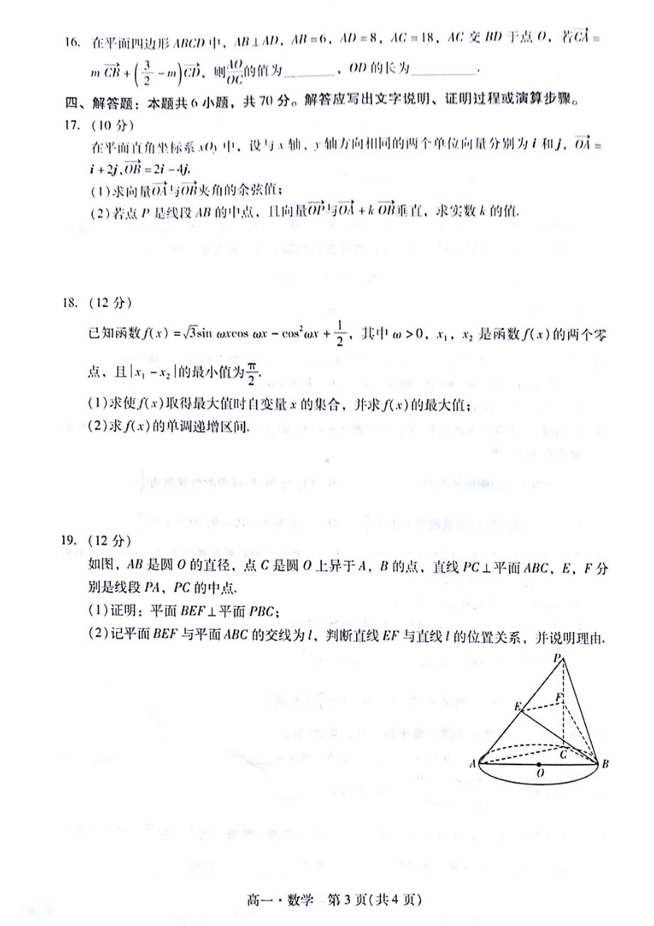 广东省汕尾市2021-2022学年高一下学期全市教学质量监测数学试题.pdf_第3页