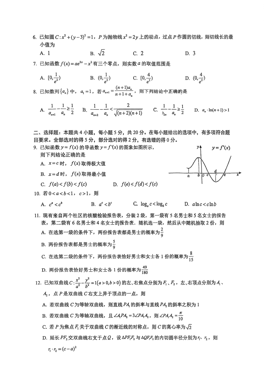 广东省华附、省实广雅、深中等四校2021－2022学年高二下学期期末联考数学试题.pdf_第2页