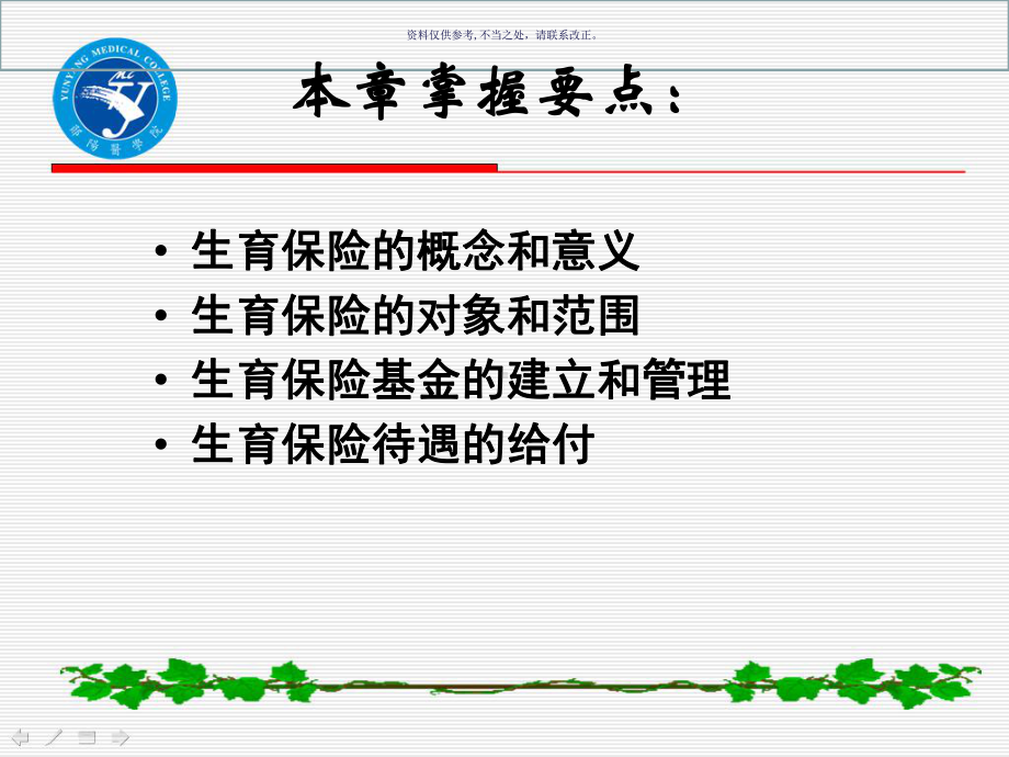 生育保险主题医学知识课件.ppt_第2页