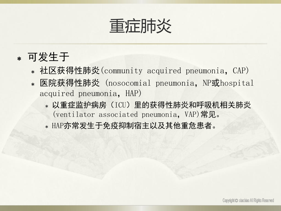 重症肺炎的现代诊断与治疗PPT课件.ppt_第3页