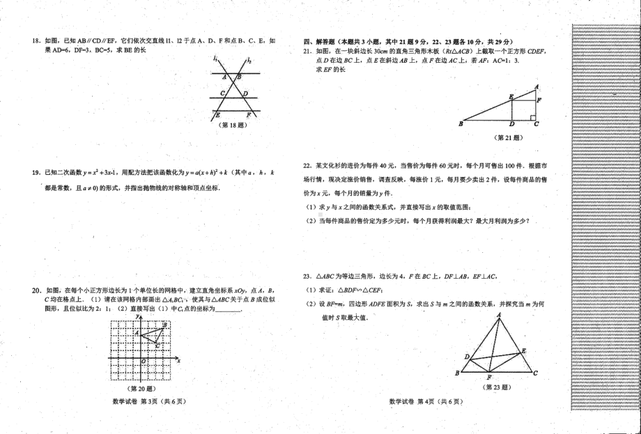 辽宁省大连市一一七 2020-2021学年上学期九年级10月月考数学试题.pdf_第2页