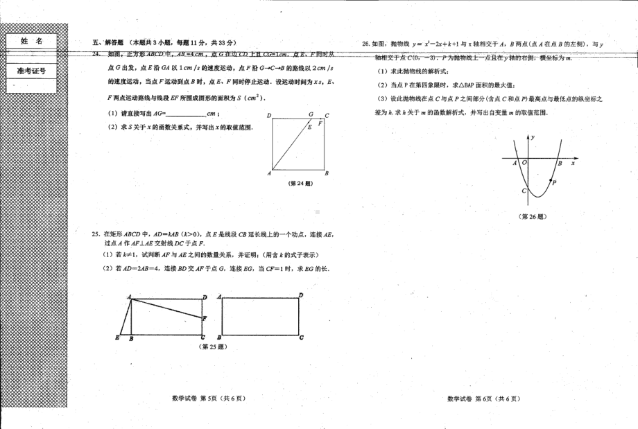 辽宁省大连市一一七 2020-2021学年上学期九年级10月月考数学试题.pdf_第3页