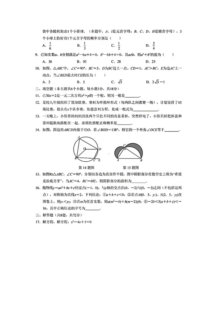 湖北省武汉市武珞路 2021-2022学年上学期九年级元调模拟数学试卷.pdf_第2页