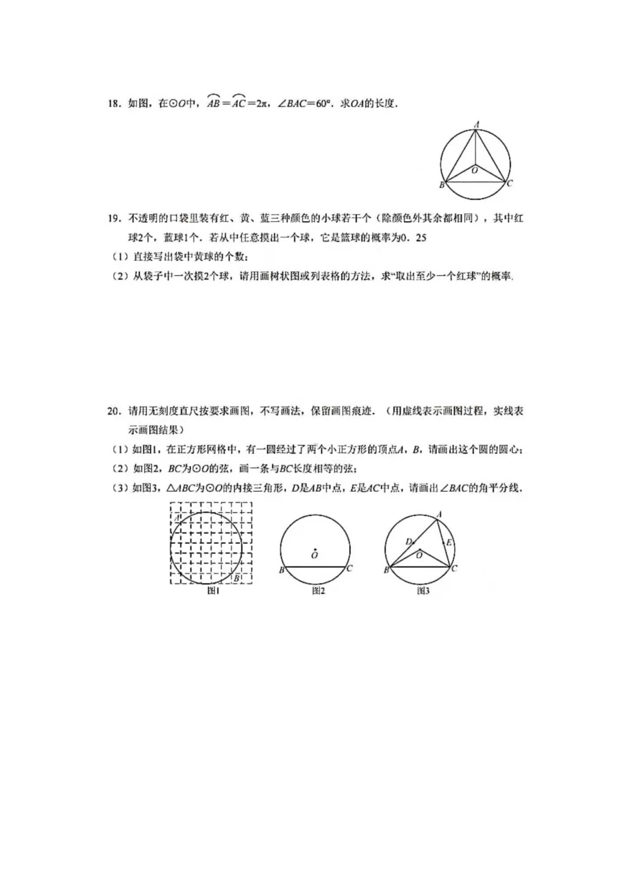 湖北省武汉市武珞路 2021-2022学年上学期九年级元调模拟数学试卷.pdf_第3页