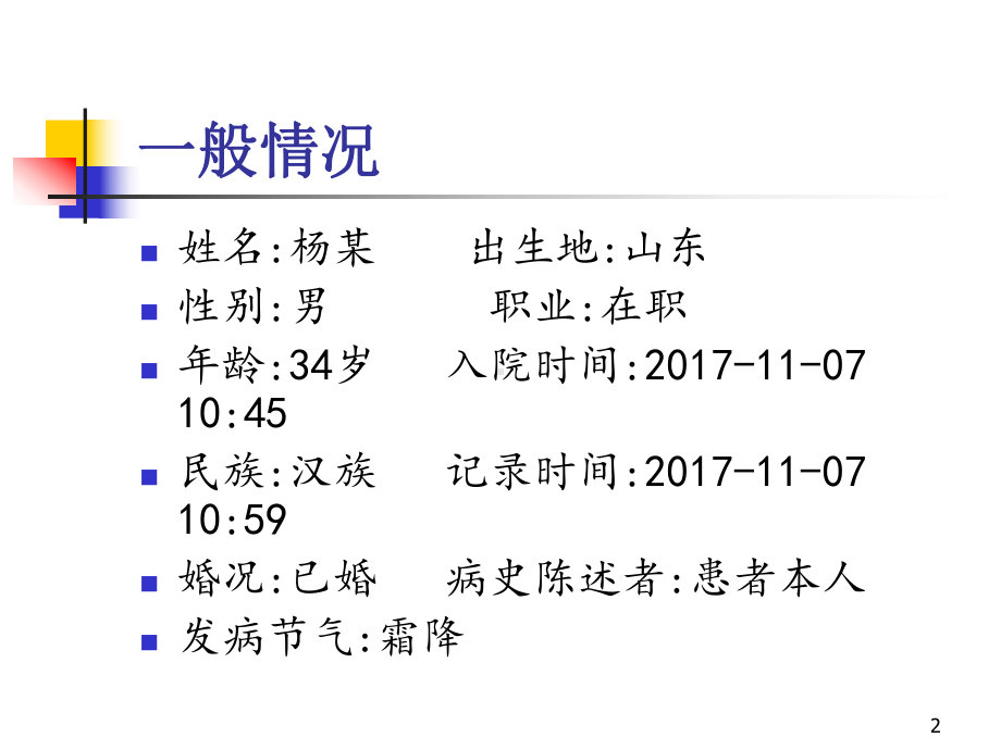 继发性高血压及中青年高血压ppt课件.ppt_第2页