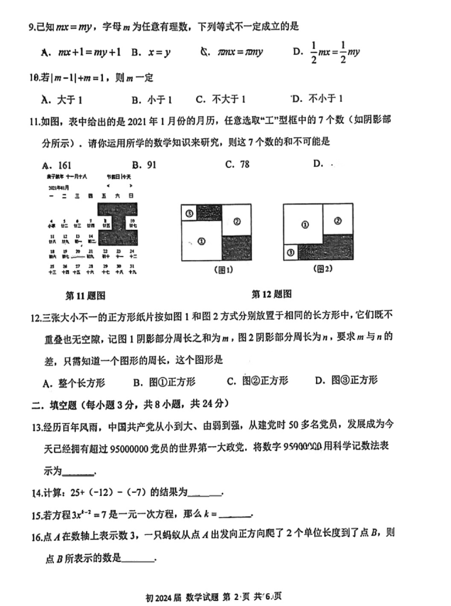 重庆市巴川量子 2021-2022学年七年级上学期半期考试数学试题.pdf_第2页